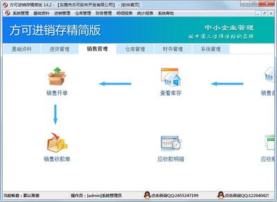 方可進(jìn)銷存精簡版14.2純凈版系統(tǒng) 高效計算機(jī)軟件銷售解決方案